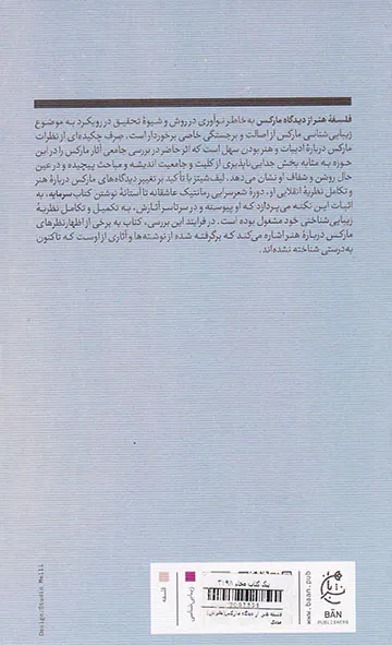 فلسفه هنر از دیدگاه مارکس